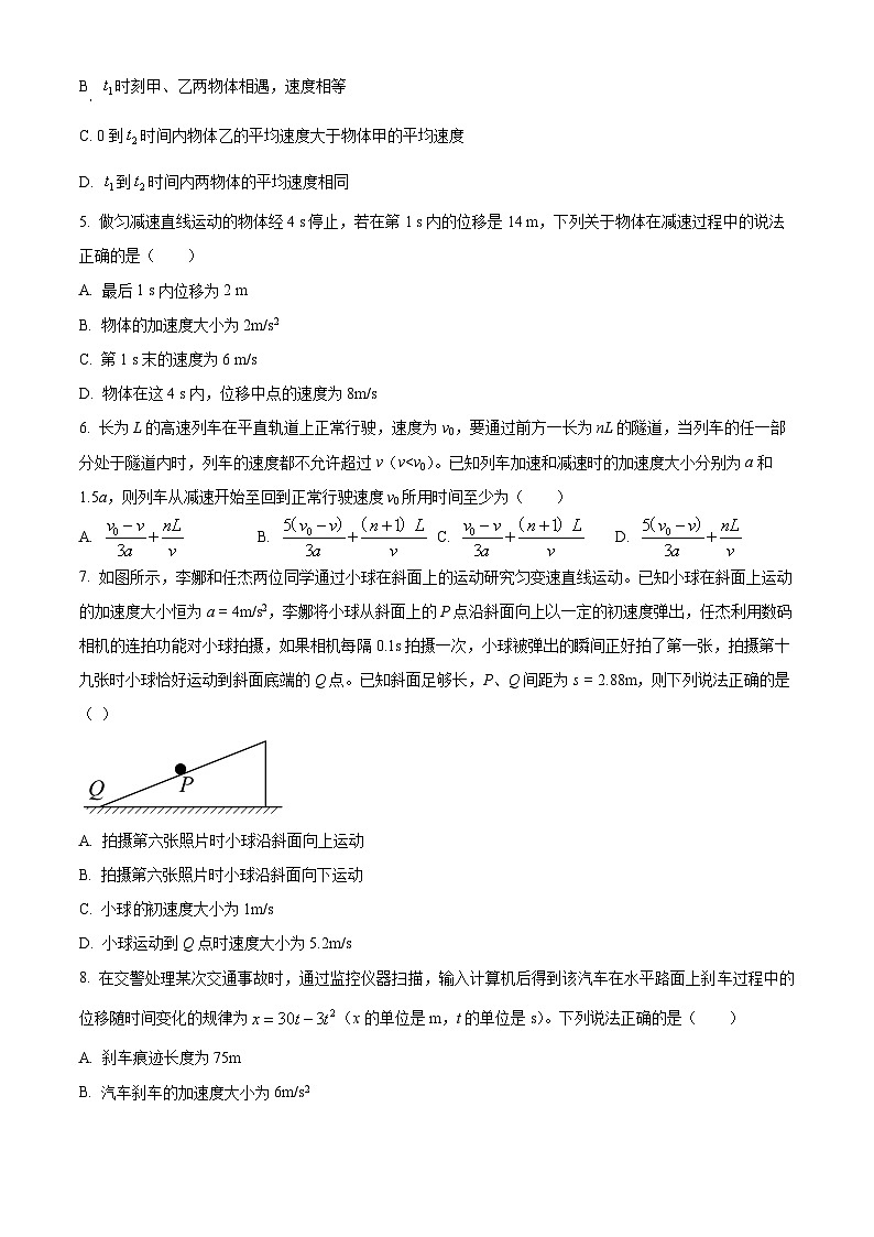 山东省淄博市实验中学2023-2024学年高一物理上学期教学阶段性考试试题(Word版附解析)第2页