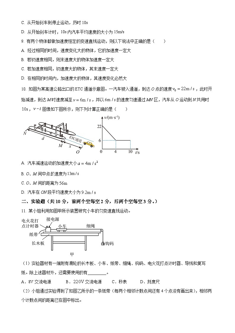 山东省淄博市实验中学2023-2024学年高一物理上学期教学阶段性考试试题(Word版附解析)第3页