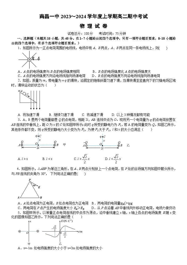 江西省南昌市第一中学2023-2024学年高二物理上学期11月期中试题(Word版附解析)第1页