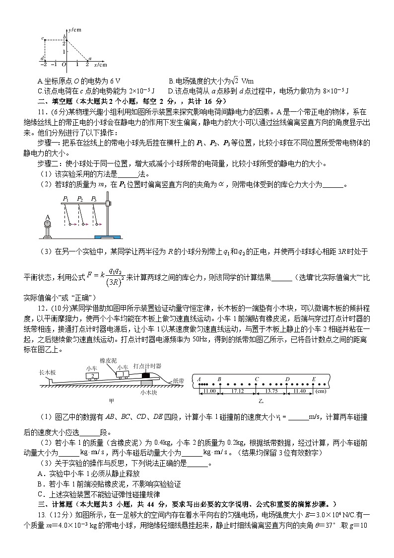 江西省南昌市第一中学2023-2024学年高二物理上学期11月期中试题(Word版附解析)第3页