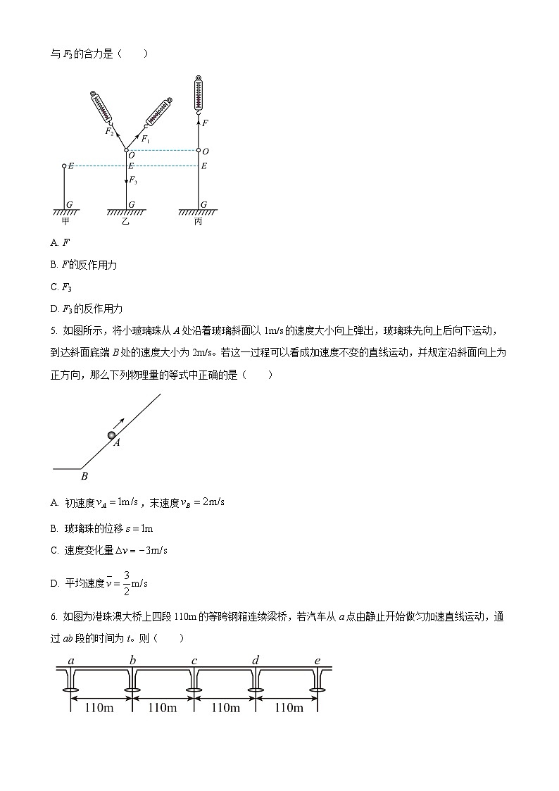 江苏省南通市南通中学2023-2024学年高一物理上学期期中考试试题(Word版附解析)第2页