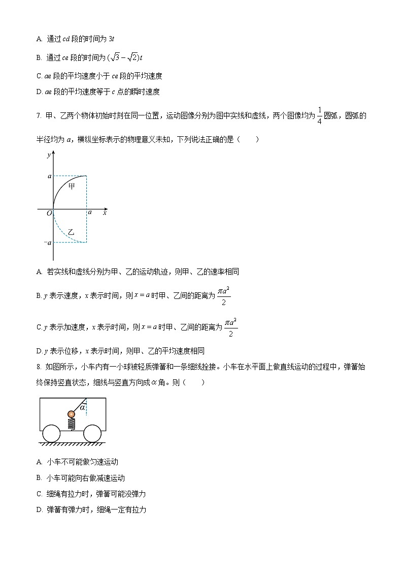 江苏省南通市南通中学2023-2024学年高一物理上学期期中考试试题(Word版附解析)第3页