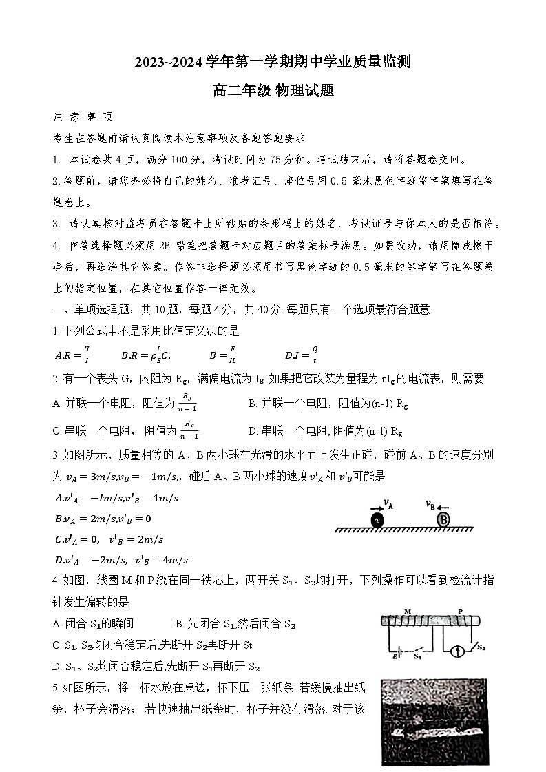 江苏省连云港市赣榆区2023-2024学年高二物理上学期11月期中考试试题(Word版附答案)第1页
