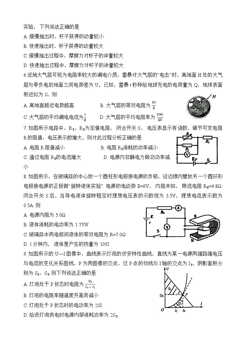 江苏省连云港市赣榆区2023-2024学年高二物理上学期11月期中考试试题(Word版附答案)第2页