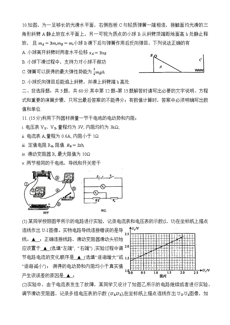 江苏省连云港市赣榆区2023-2024学年高二物理上学期11月期中考试试题(Word版附答案)第3页