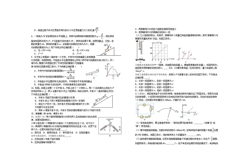 2024届江西省宜春市上高二中高三上学期第一次月考试题 物理 Word版第2页