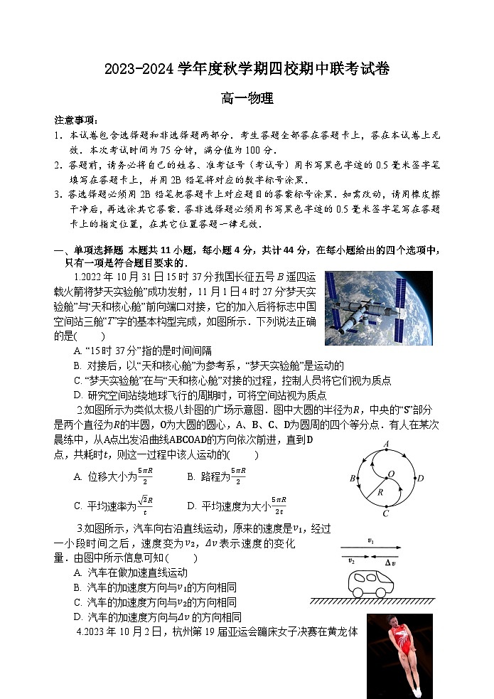 江苏省无锡市江阴市四校2023-2024学年高一物理上学期期中联考试题(Word版附答案)01