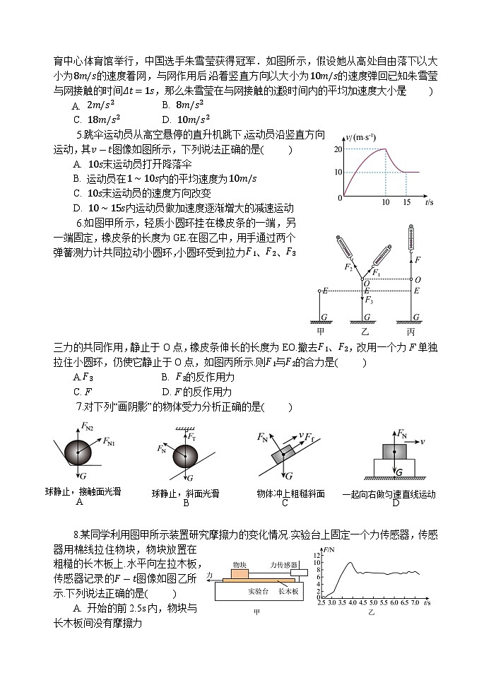 江苏省无锡市江阴市四校2023-2024学年高一物理上学期期中联考试题(Word版附答案)02