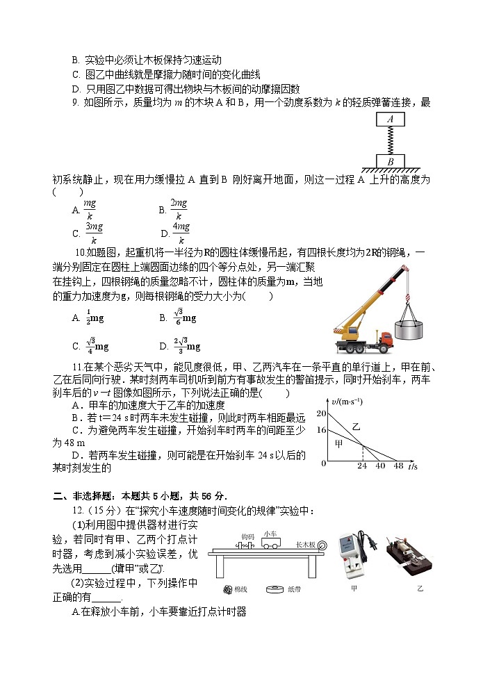 江苏省无锡市江阴市四校2023-2024学年高一物理上学期期中联考试题(Word版附答案)03