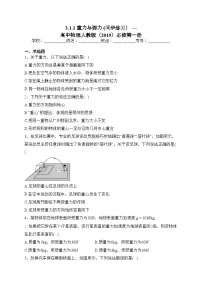 物理必修 第一册1 重力与弹力一课一练
