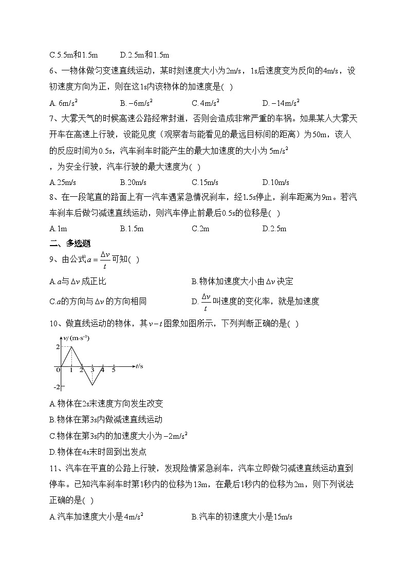 大石桥市第三高级中学2022-2023学年高一上学期10月月考物理试卷(含答案)第2页