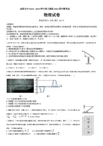 四川省成都市第七中学2023-2024学年高一物理上学期期中考试试卷（Word版附答案）