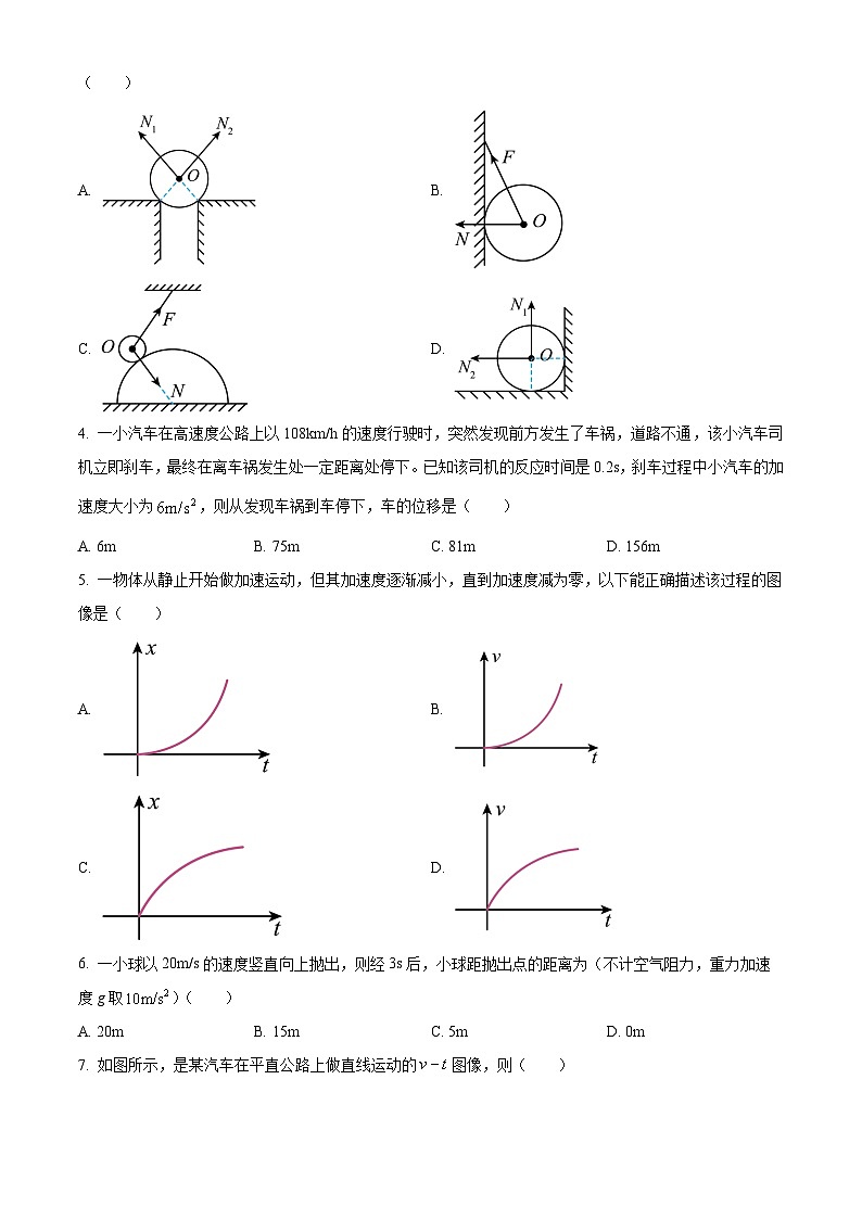 四川省绵阳市2023-2024学年高一物理上学期期中考试试卷(Word版附解析)第2页