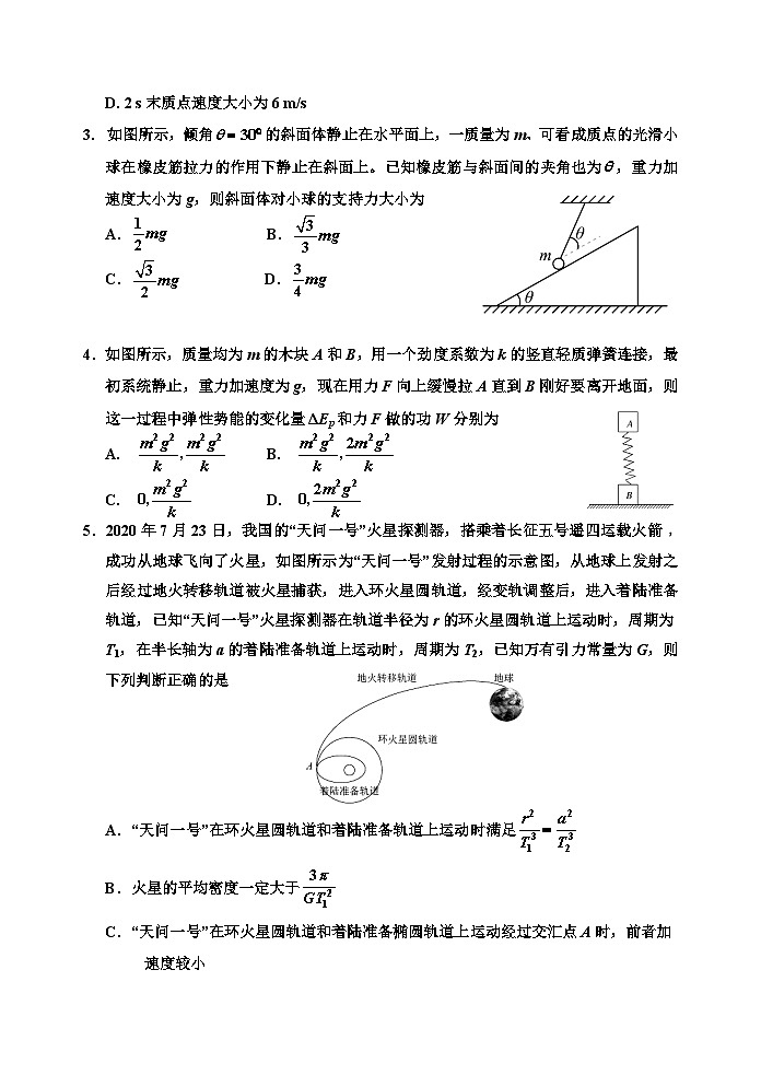 2024届吉林省吉林市高三上学期第一次模拟考试 物理 Word版第2页