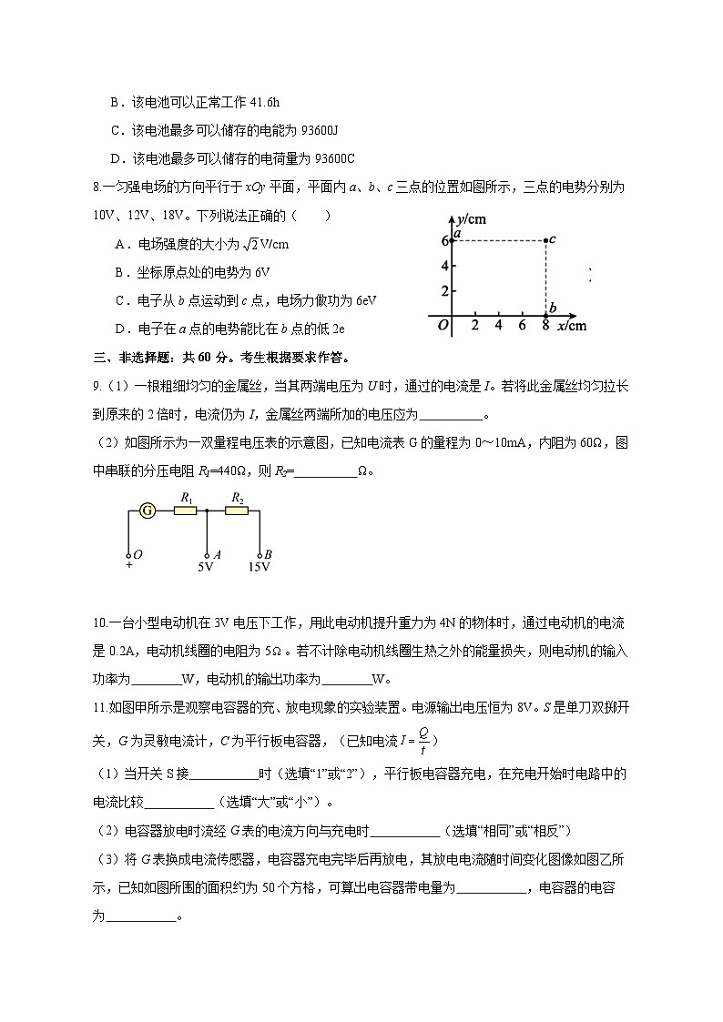 2023-2024学年福建省福州市高二上学期期中物理模拟试题(含解析)第3页