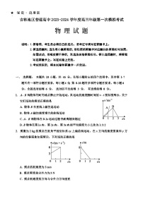 2024高三上学期第一次模拟考试物理含答案