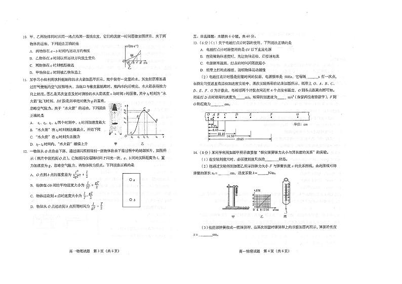 山东省青岛市黄岛区等4地2023-2024学年高一上学期11月期中考试物理试题第2页