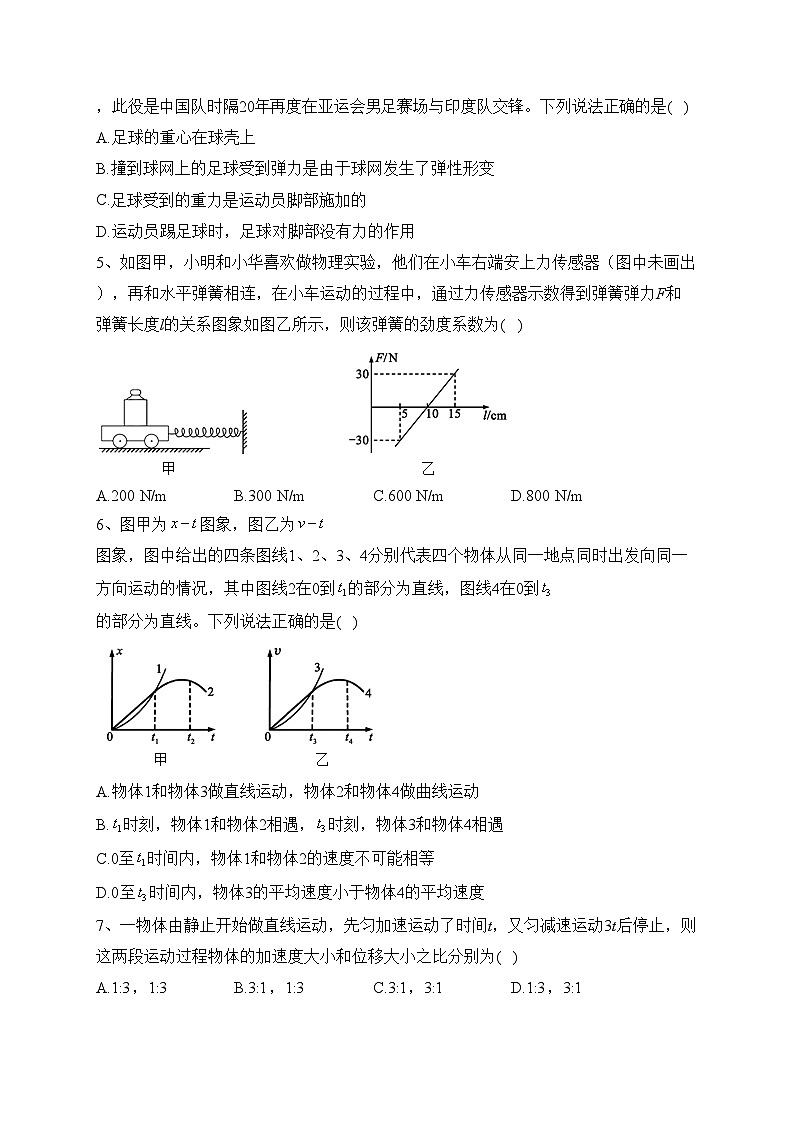 四川省成都市蓉城名校2023-2024学年高一上学期期中联考物理试卷(含答案)02
