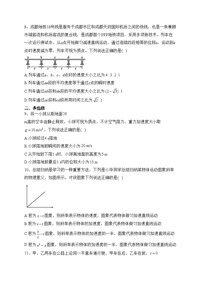 四川省成都市蓉城名校2023-2024学年高一上学期期中联考物理试卷(含答案)03