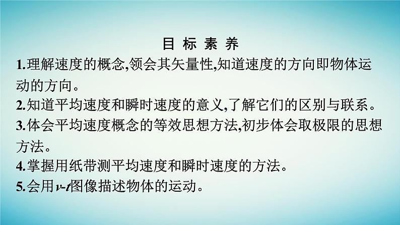 广西专版2023_2024学年新教材高中物理第1章运动的描述3位置变化快慢的描述__速度课件新人教版必修第一册04