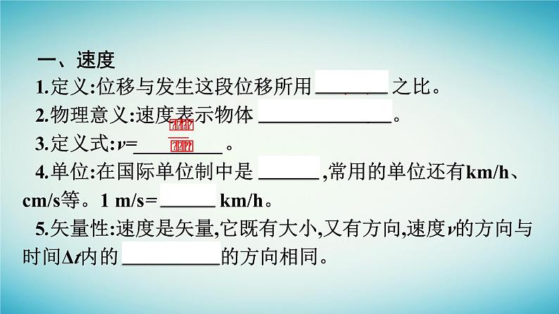 广西专版2023_2024学年新教材高中物理第1章运动的描述3位置变化快慢的描述__速度课件新人教版必修第一册07