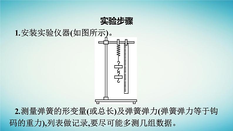 广西专版2023_2024学年新教材高中物理第3章相互作用__力1重力与弹力课时2实验探究弹簧弹力与形变量的关系课件新人教版必修第一册06