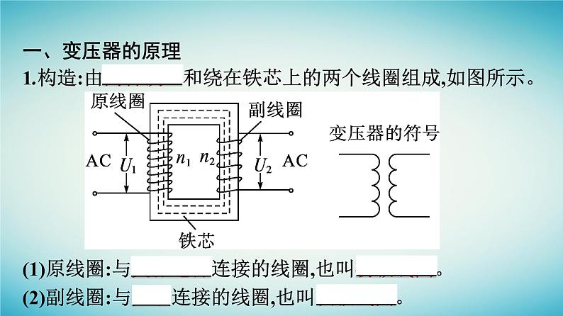 广西专版2023_2024学年新教材高中物理第3章交变电流3变压器课件新人教版选择性必修第二册第7页