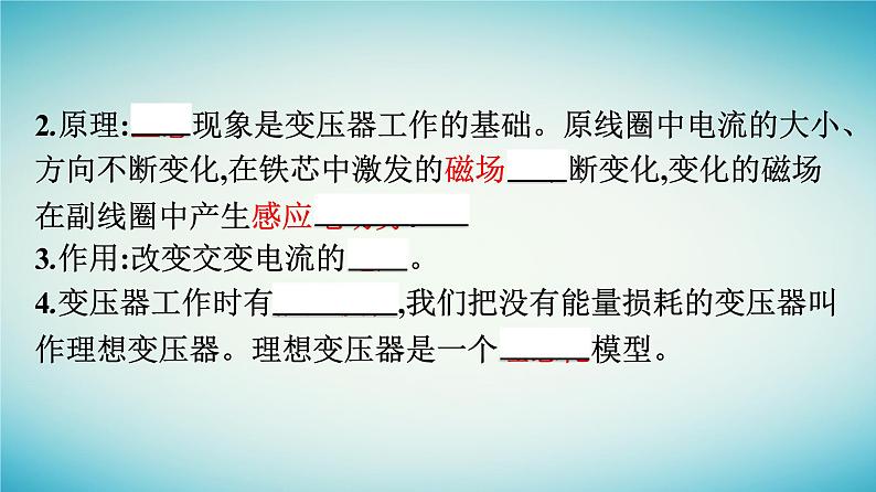 广西专版2023_2024学年新教材高中物理第3章交变电流3变压器课件新人教版选择性必修第二册第8页