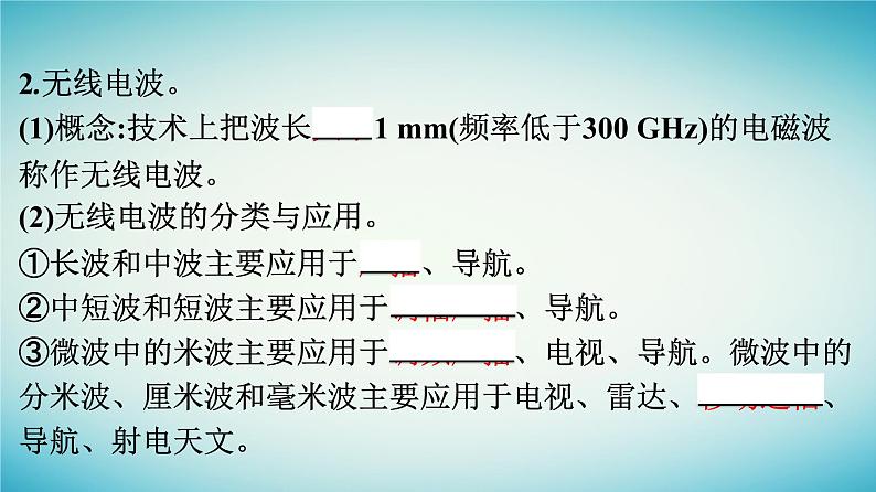 广西专版2023_2024学年新教材高中物理第4章电磁振荡与电磁波4电磁波谱课件新人教版选择性必修第二册第8页