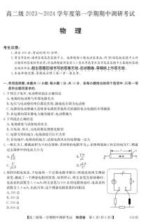 2024清远高二上学期期中考试物理PDF版含答案