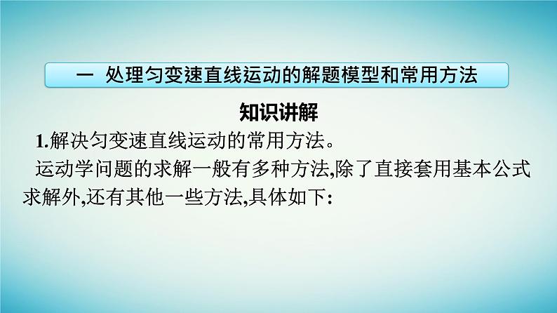 广西专版2023_2024学年新教材高中物理第2章匀变速直线运动的研究习题课一匀变速直线运动规律的应用课件新人教版必修第一册第6页