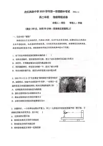 上海市北虹高级中学2023-2024学年高二上学期期中考试物理(等级)试卷