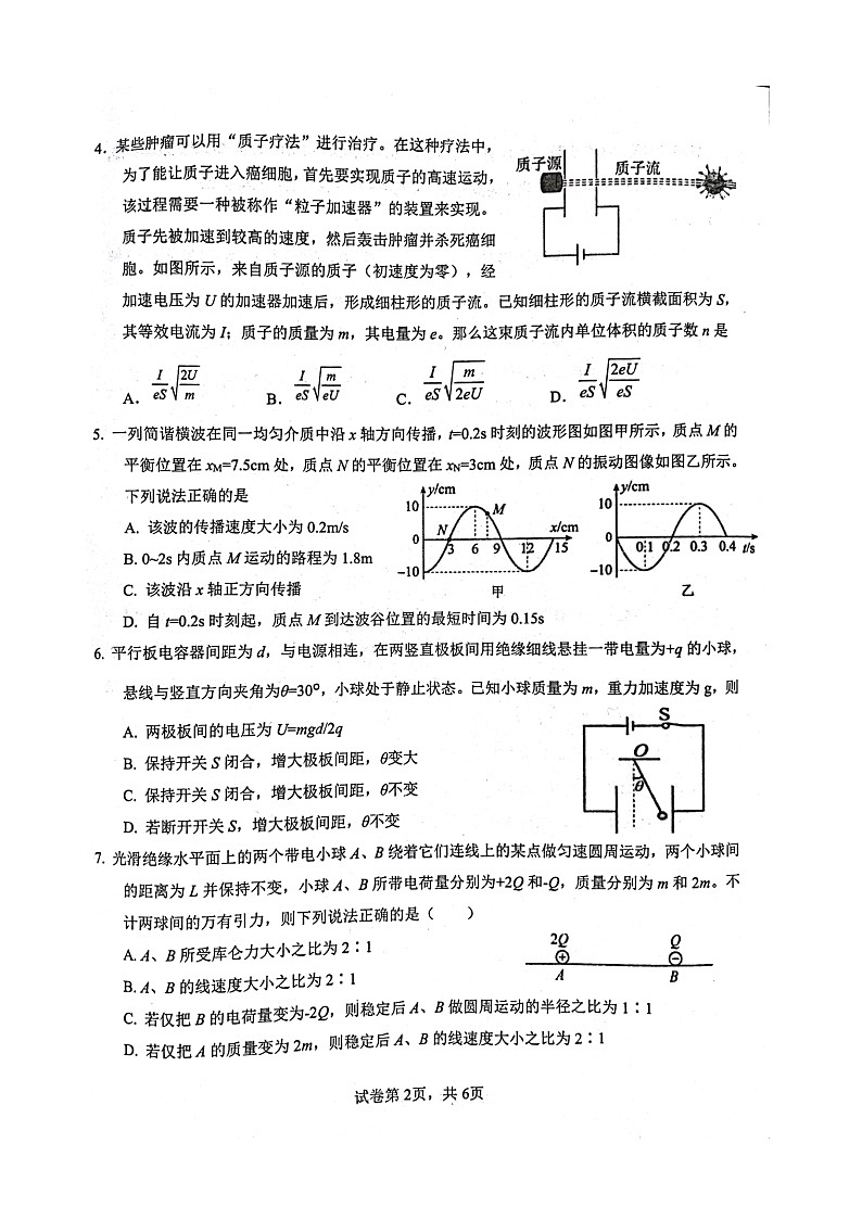 四川省成都市郫都区2023-2024学年高二上学期11月期中考试物理试题第2页
