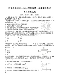 陕西省西安中学2023-2024学年高二上学期期中考试物理（Word版附答案）