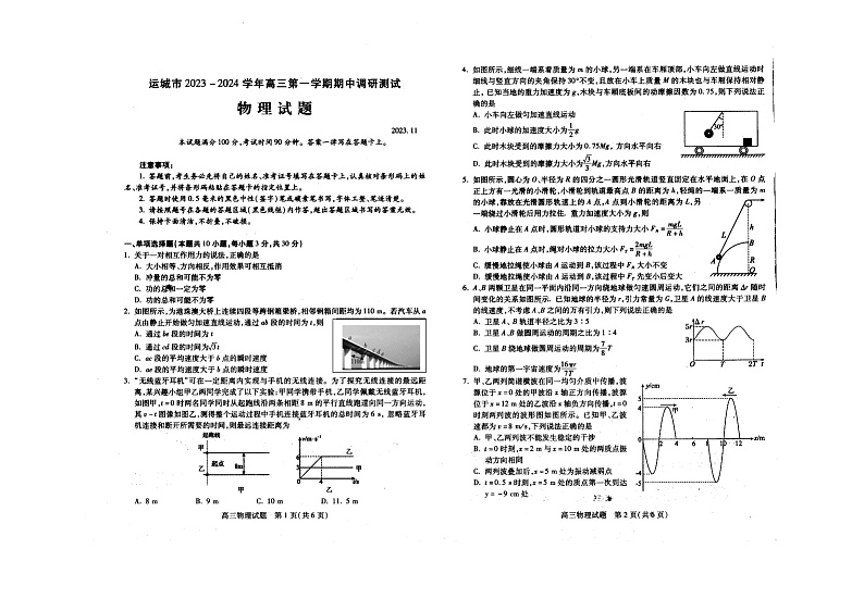 高三物理第1页