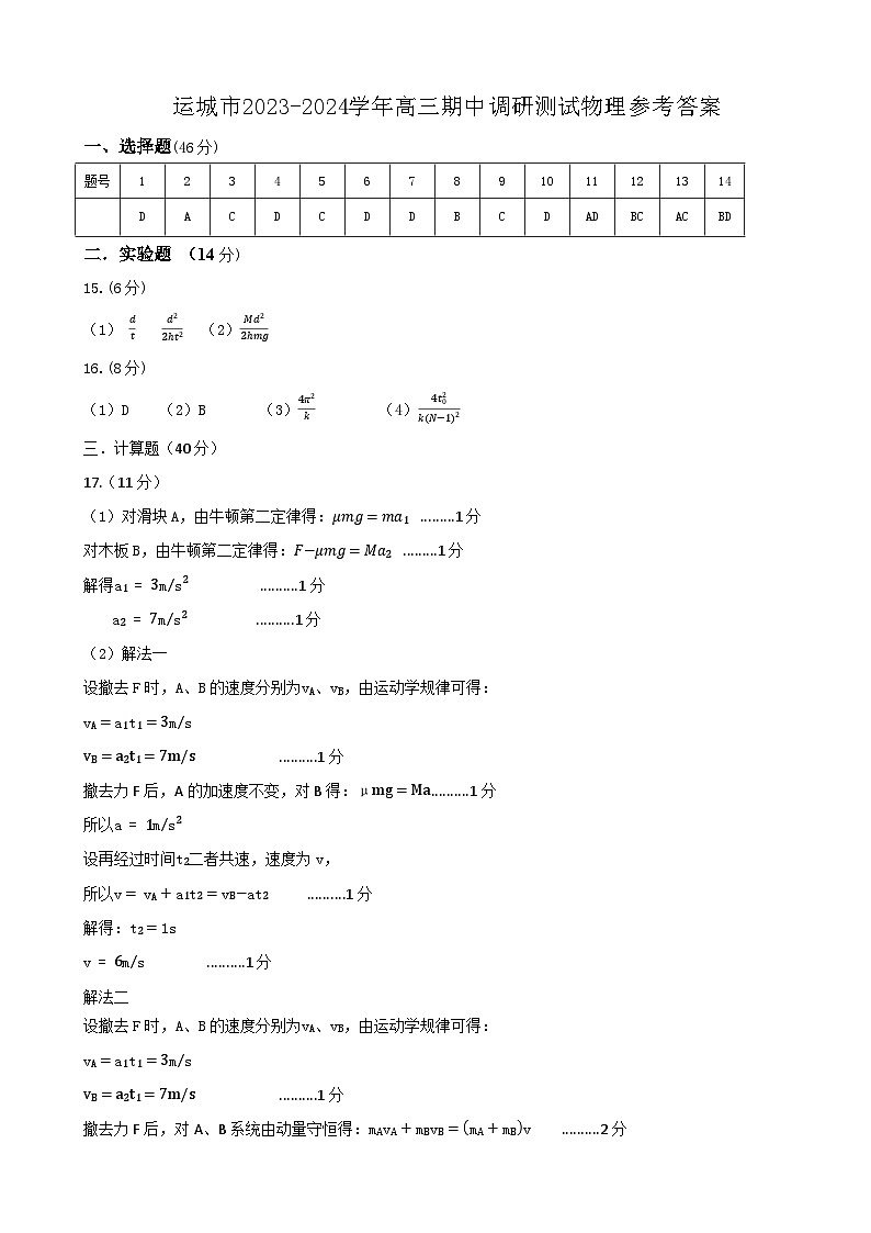 高三期中物理参考答案第1页
