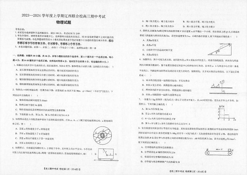辽宁省辽西联合校2023-2024学年高三上学期期中考试 物理第1页