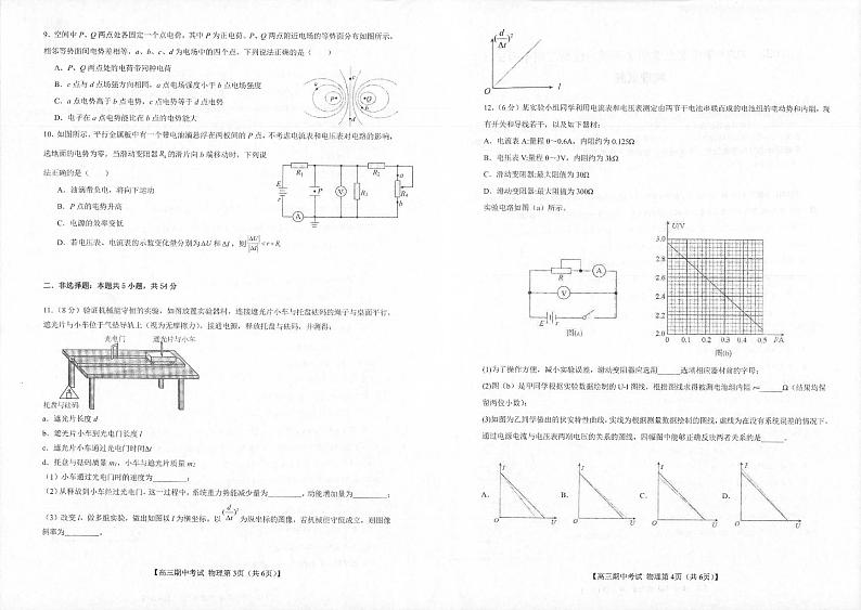辽宁省辽西联合校2023-2024学年高三上学期期中考试 物理第2页