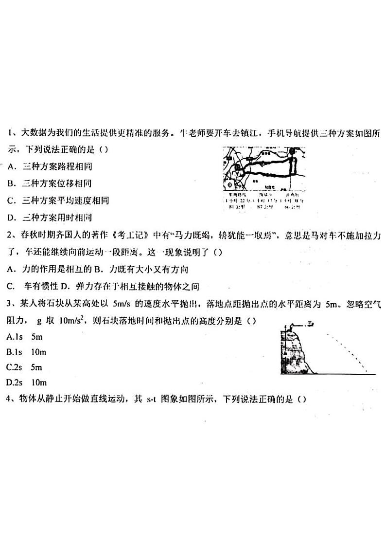2019-2020学年安徽省安庆市第一中学高二上学期期中考试物理(文)试题 PDF版第1页