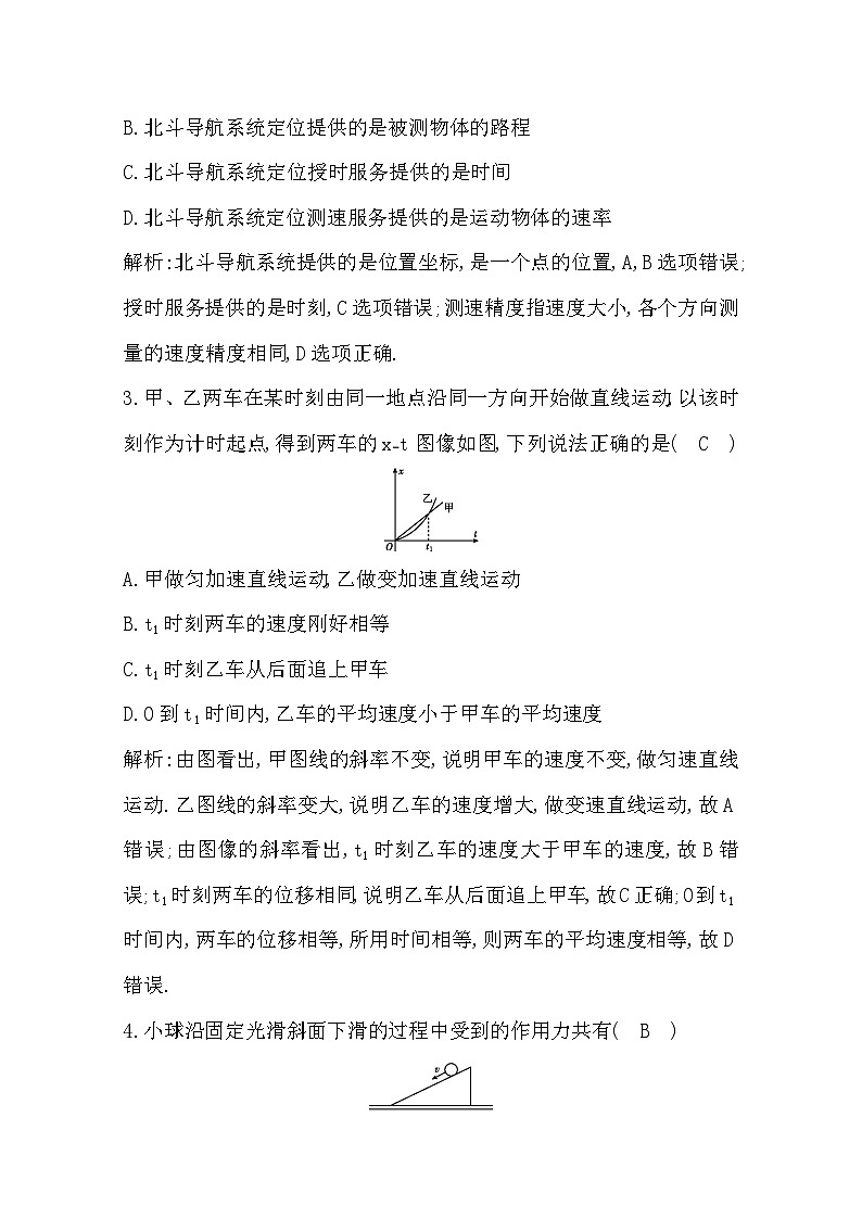2019-2020学年广东省普通高中学业水平考试物理合格性考试模拟试题(二) Word版第2页