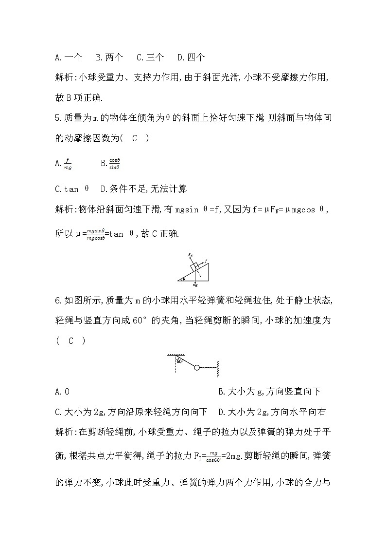 2019-2020学年广东省普通高中学业水平考试物理合格性考试模拟试题(二) Word版第3页