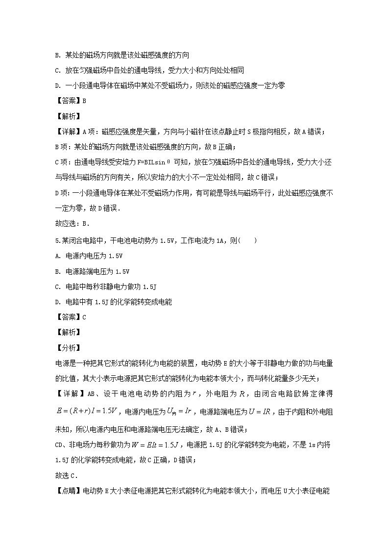 2019-2020学年上海市金山区金山中学高二上学期期末考试(等级)物理试题 解析版02