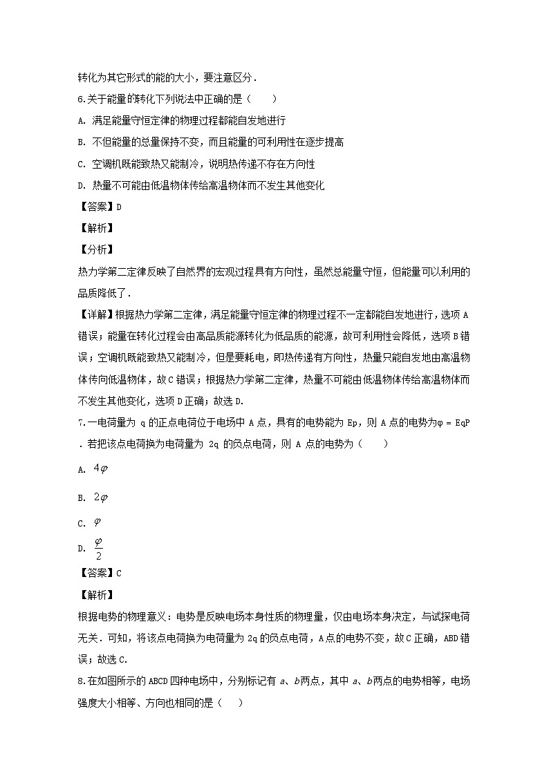 2019-2020学年上海市金山区金山中学高二上学期期末考试(等级)物理试题 解析版03