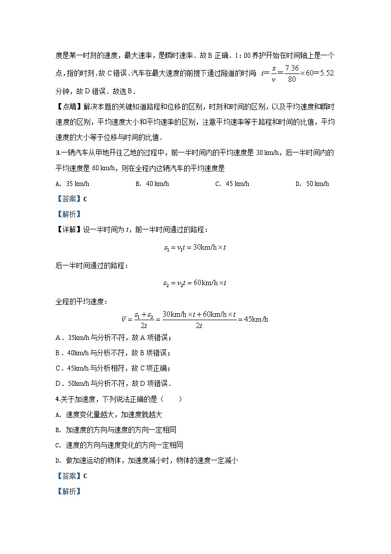 2019-2020学年内蒙古自治区普通高中学业水平考试模拟物理试题(一) 解析版第2页