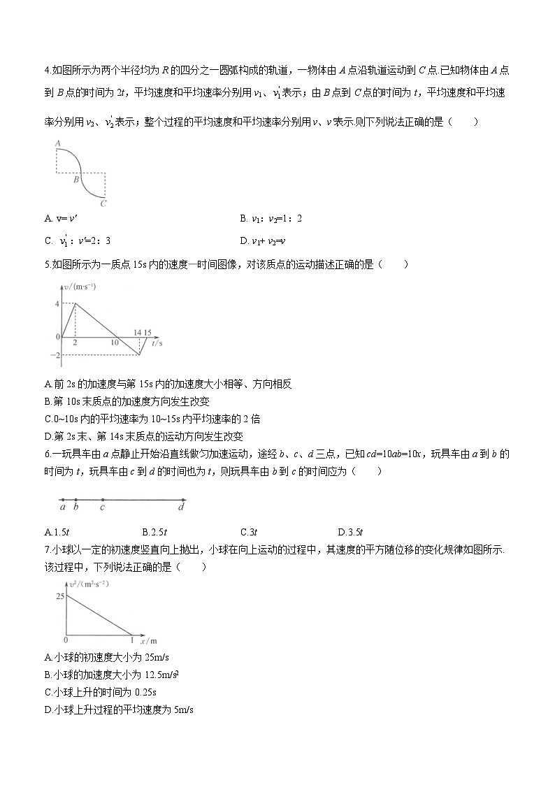 甘肃省庆阳市华池县第一中学2023-2024学年高一上学期期中物理试题(Word版附解析)第2页