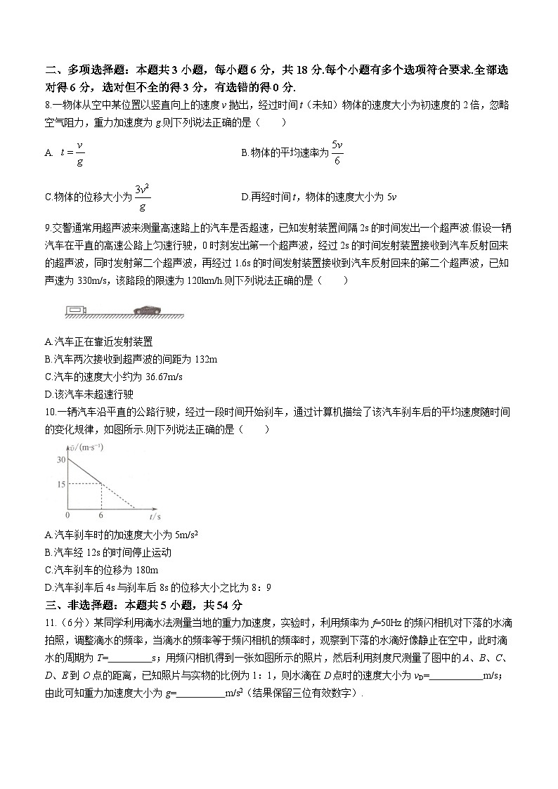 甘肃省庆阳市华池县第一中学2023-2024学年高一上学期期中物理试题(Word版附解析)第3页