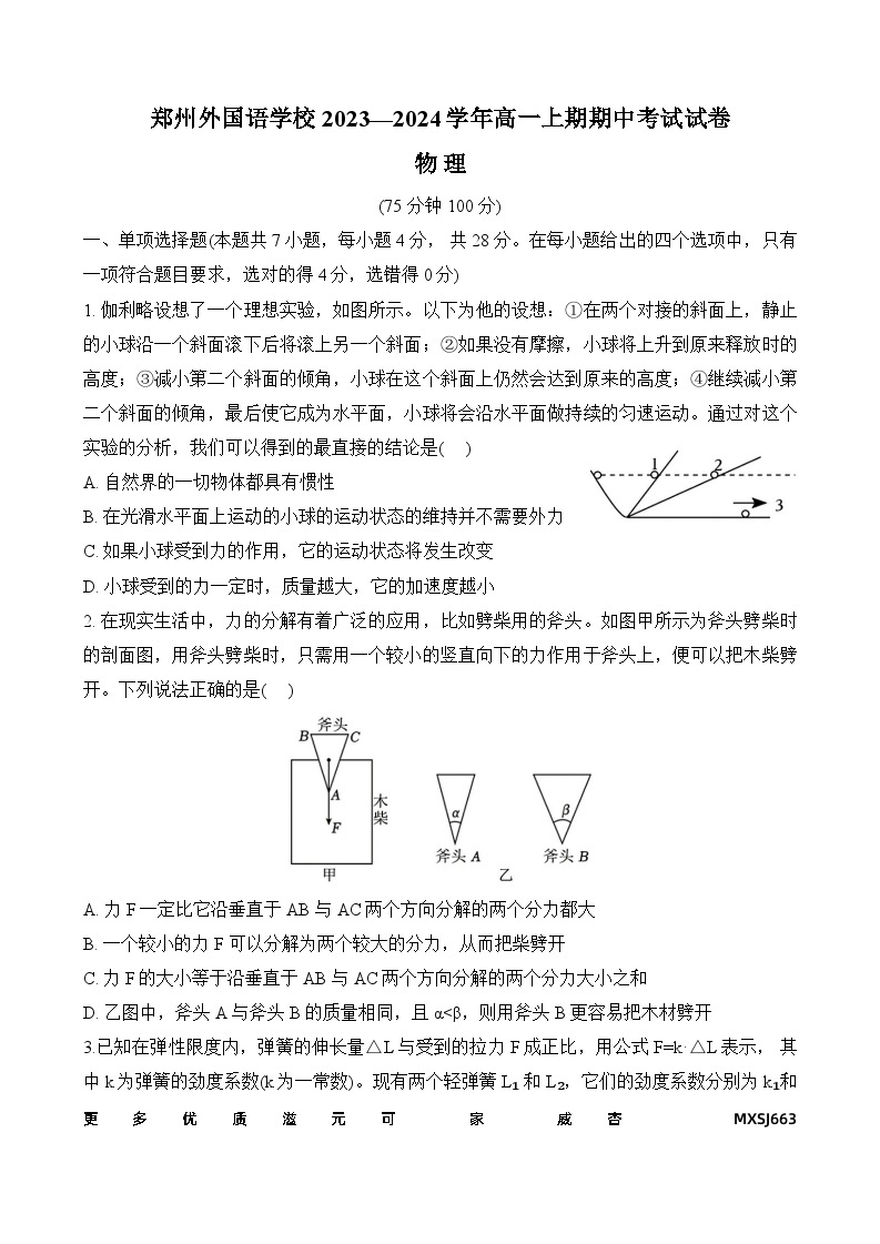 河南省郑州外国语学校2023-2024学年高一上学期11月期中考试物理试题01