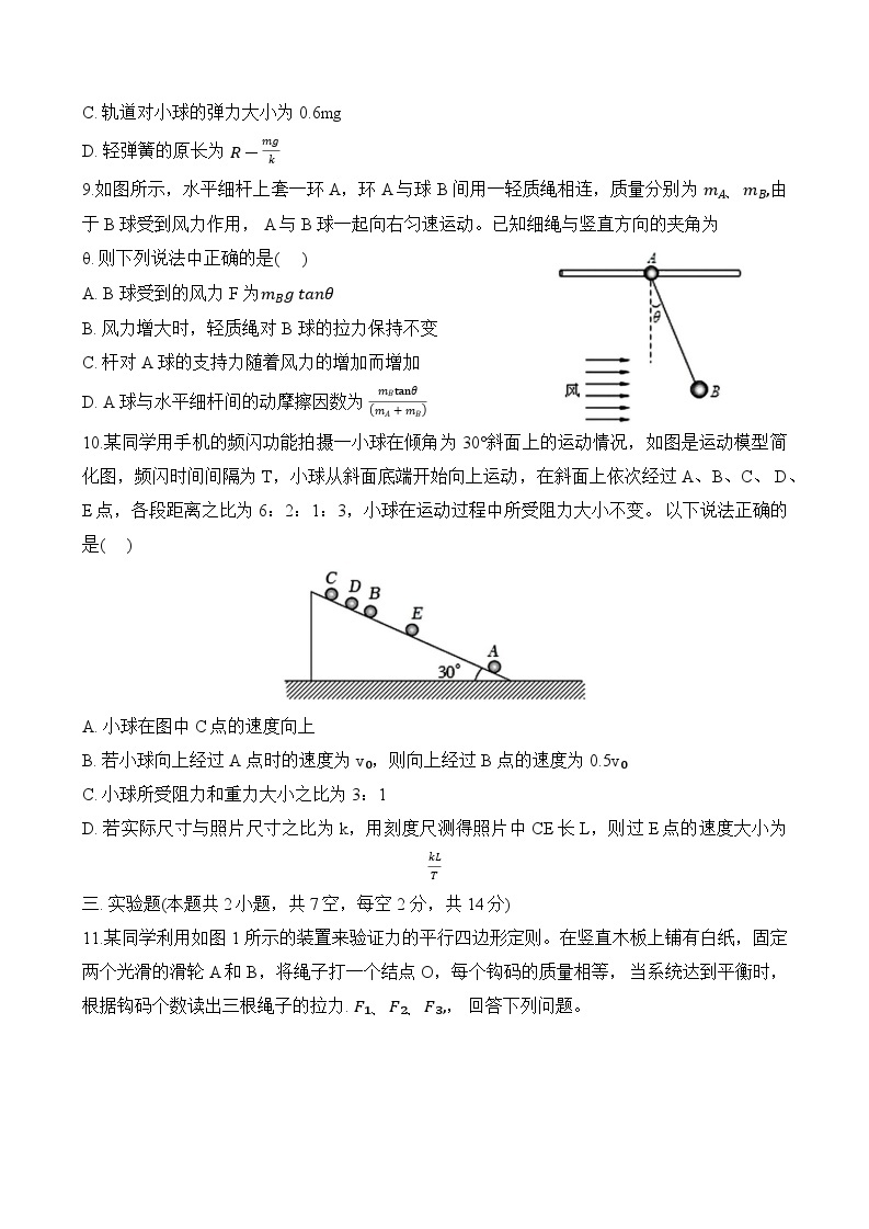 河南省郑州外国语学校2023-2024学年高一上学期11月期中考试物理试题03