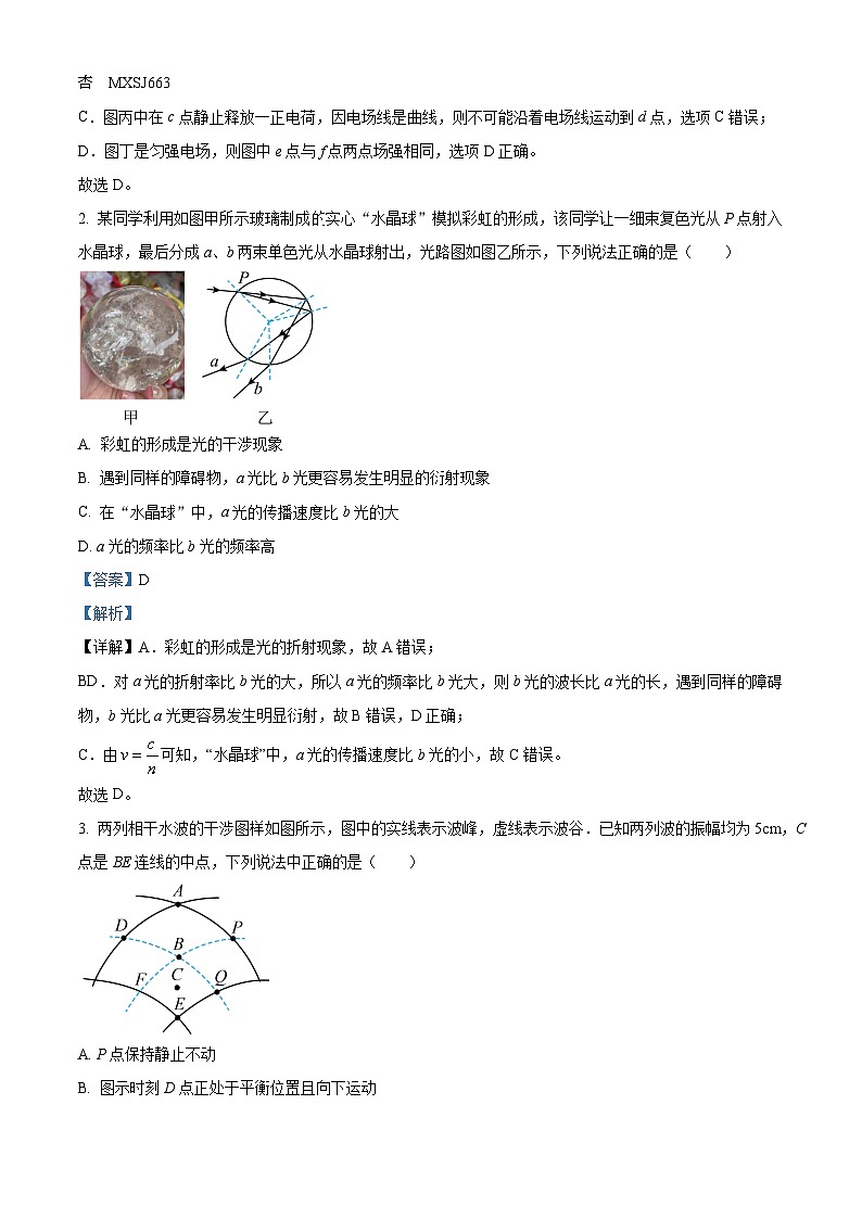湖北省武汉市重点中学5G联合体2023-2024学年高二上学期期中物理试题(解析版)第2页