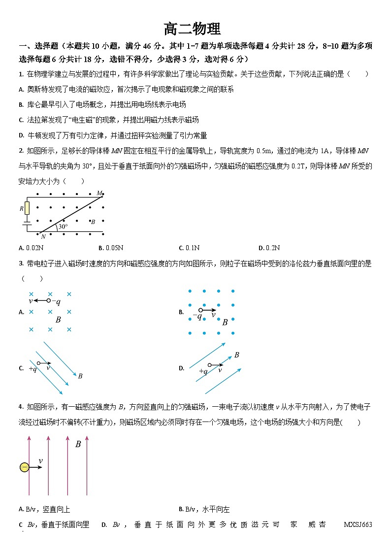 吉林省通化市梅河口市第五中学2023-2024学年高二上学期11月期中考试物理试题01